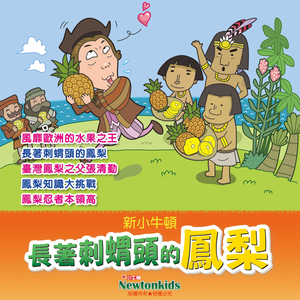 台湾凤梨之父张清勤