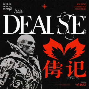 至死不渝