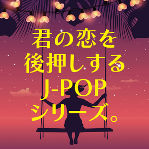 勇者たち (Cover)