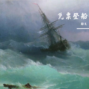 旧情人，我是时间的新欢