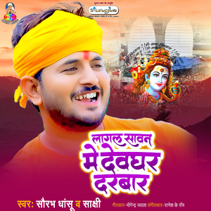 Batai Bhola Dani Kanwar Ke Pani