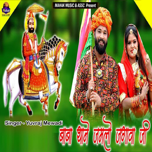 Baba Thane Jamlo Jgava Ji