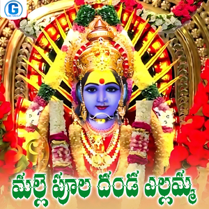 Malle Pooladhanda Yellamma