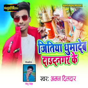 Jitiya Ghuma Deb Daudnagar Ke