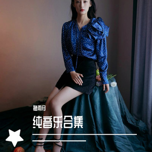 永恒2（钢琴曲）