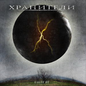 Держи небо взглядом (feat. Нуки & Илья Мамонтов (Эпидемия))