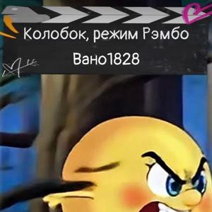 Колобок, режим Рэмбо