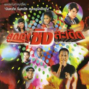 ยาใจคนจน