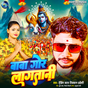 Baba Gor Lagatani