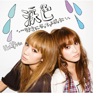 涙色〜好きになって、よかった〜