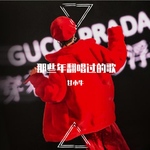 天命风流（翻自 音频怪物）