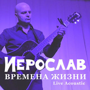 Кукиш (Live Acoustic)