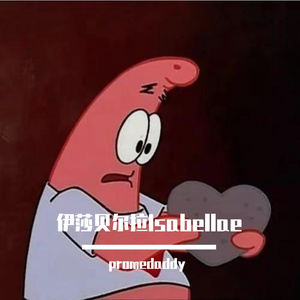 伊莎贝尔Isabellae