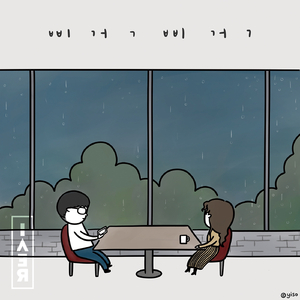 삐걱삐걱 (Feat. 비버 (Beaver))