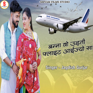 Banna Vo Udti Flight Aaijo Sa