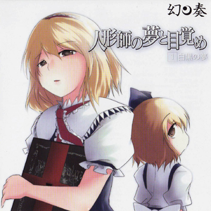 小さな梦追い人