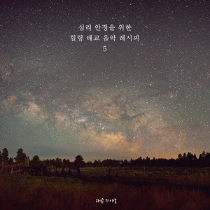 신생아를 위한 자장가