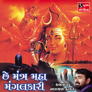 Che Mantra Maha Mangalkari