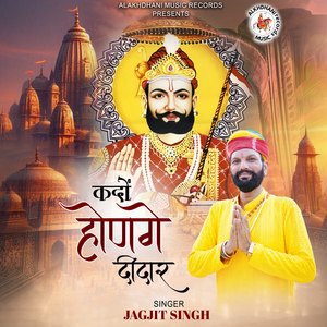 Kado Honge Didar