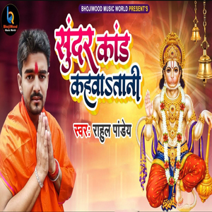 Sunder Kand Kahava Tani