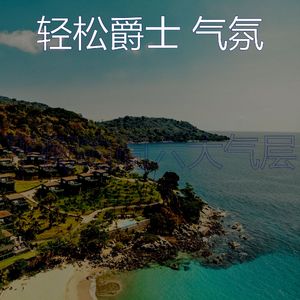 有趣放松的情怀