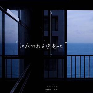 和你