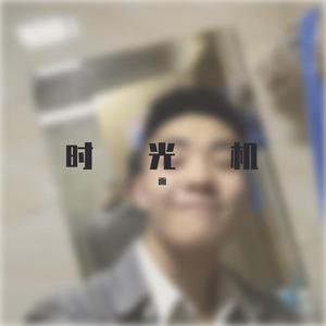 李昕融-你笑起来真好看（画 remix）