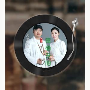 富硒开阳-天生兄妹