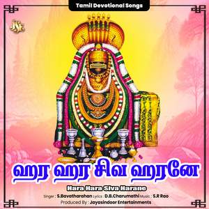 Hara Hara Siva Harane