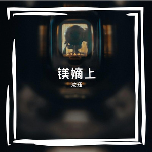 腹酱素新菜智辗偕