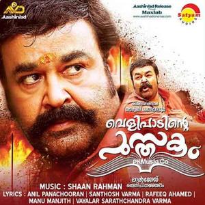 Entammede Jimikki Kammal - Velipaadinte Pusthakam