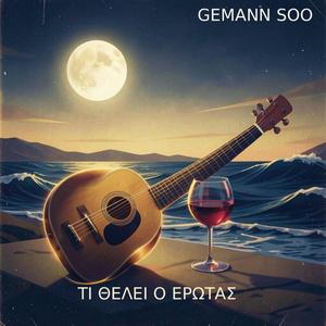 ΤΙ ΘΕΛΕΙ Ο ΕΡΩΤΑΣ