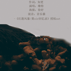 让他随风吗（Cover 戚薇）