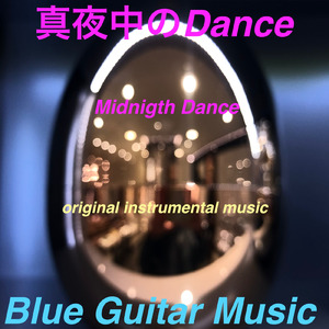 真夜中のダンス (20220911)