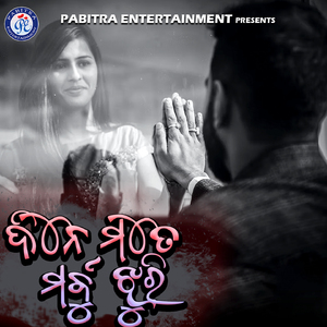 Dine Mote Marbu Jhuri