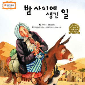 밤 사이에 생긴 일 1부