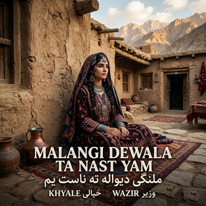 Malangi Dewala Ta Nast Yam