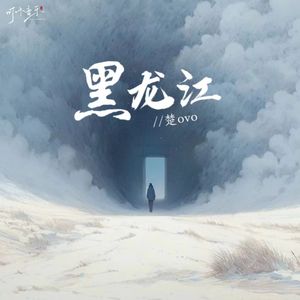黑龙江