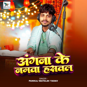 Angna Ke Namwa Haswal