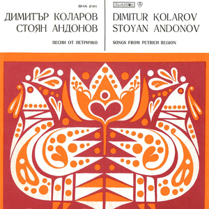 Море Злата болна лежи