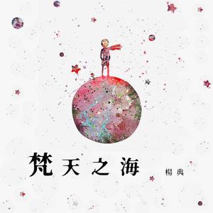 星夜（纯音乐）