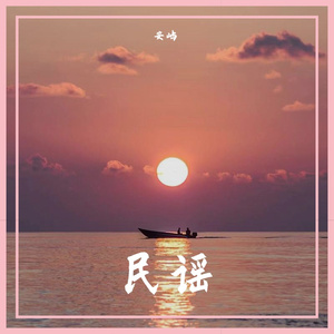 盗将行
