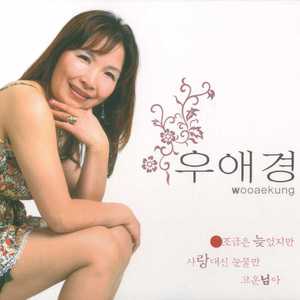 조금은 늦었지만