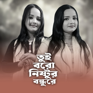 Tui Boro Nistur Bundhu Re