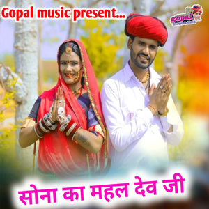 Sona Ka Mahal Dev Ji