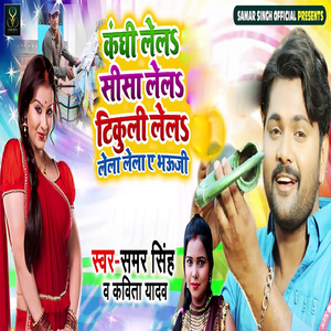 Kanghi Lela Sisa Lela Tikuli Lela Lela Lela Ye Bhauji
