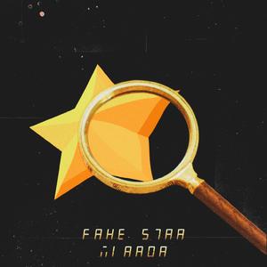 假 星星 FAKE STAR
