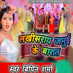 Lakhisaray Jamui Ke Barat
