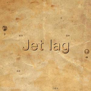 时空之差（时差重制版）