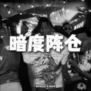 [Free]暗度陈仓_Kyle Richh x JerkDrill Type Beat